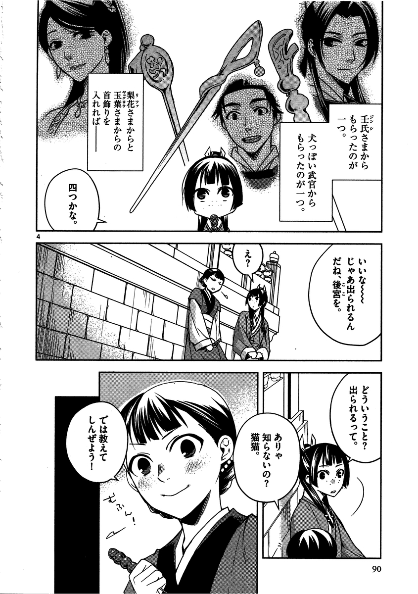 薬屋のひとりごと (KURATA Mi - raw - 第8話 - https://jpee.aabb.to/JPEE/27031/ss2p23yokiw.jpg