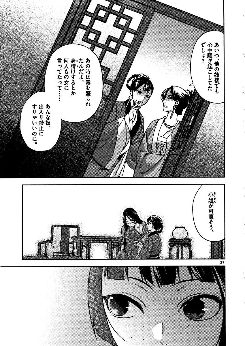 薬屋のひとりごと (KURATA Mi - raw - 第8話 - https://jpee.aabb.to/JPEE/27031/wcfhmulyrrv.jpg