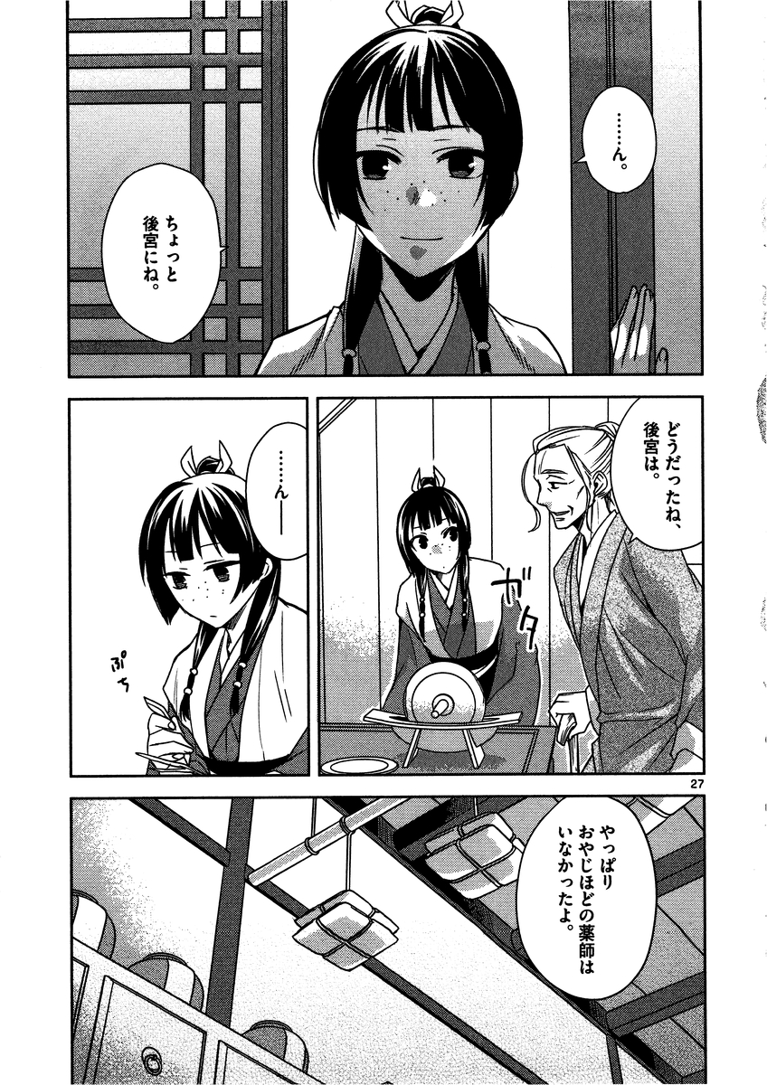 薬屋のひとりごと (KURATA Mi - raw - 第8話 - https://jpee.aabb.to/JPEE/27031/xeitcaxn4an.jpg