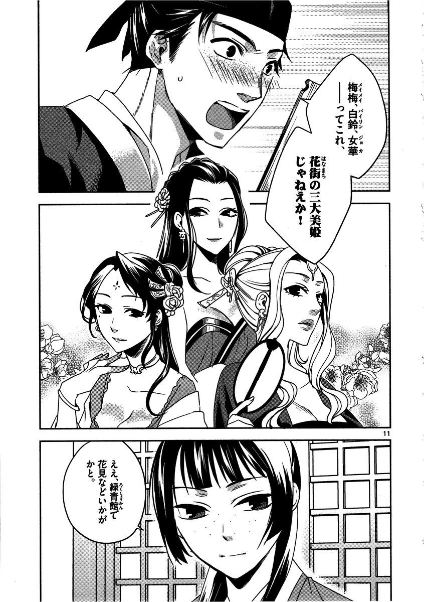 薬屋のひとりごと (KURATA Mi - raw - 第8話 - https://jpee.aabb.to/JPEE/27031/xoyufsewtbl.jpg