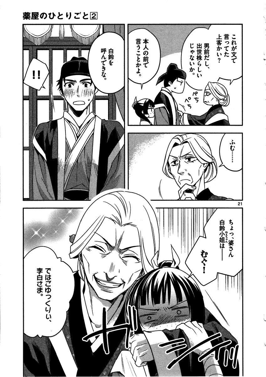 薬屋のひとりごと (KURATA Mi - raw - 第8話 - https://jpee.aabb.to/JPEE/27031/xppfzjddel5.jpg