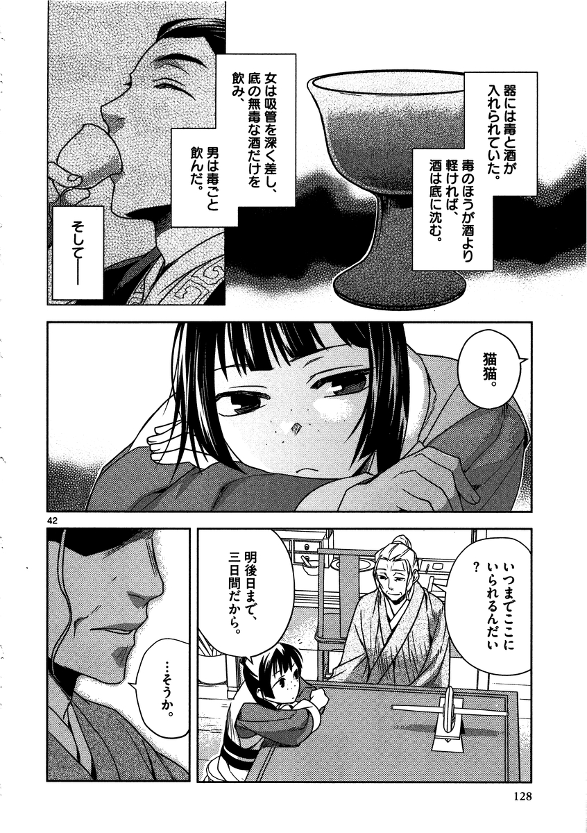 薬屋のひとりごと (KURATA Mi - raw - 第8話 - https://jpee.aabb.to/JPEE/27031/xppuobodaol.jpg