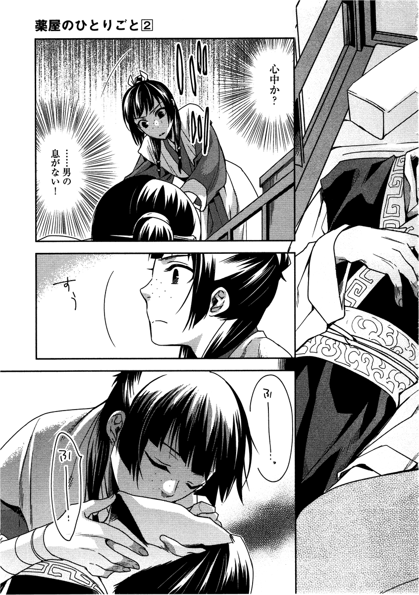 薬屋のひとりごと (KURATA Mi - raw - 第8話 - https://jpee.aabb.to/JPEE/27031/zcvmekml04l.jpg