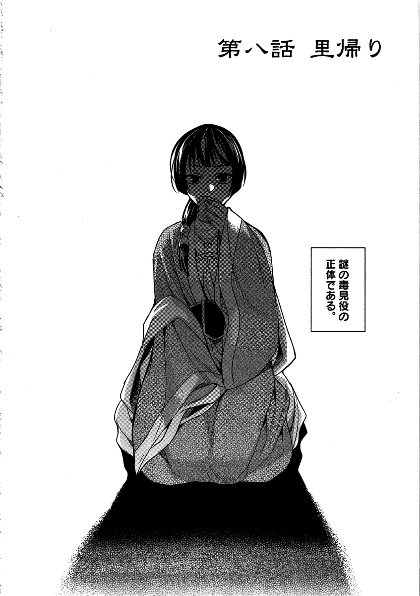 薬屋のひとりごと (KURATA Mi - raw - 第8話 - https://jpee.aabb.to/JPEE/27031/zk1bf3xdw1n.jpg