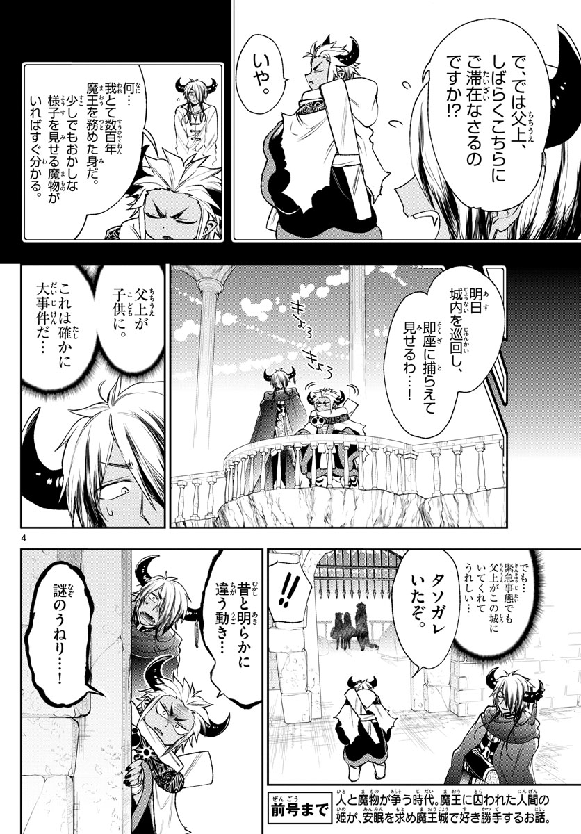 魔王城でおやすみ - raw - 第210話 - https://jpee.aabb.to/JPEE/2707/3wz2tnfcnqq.jpg