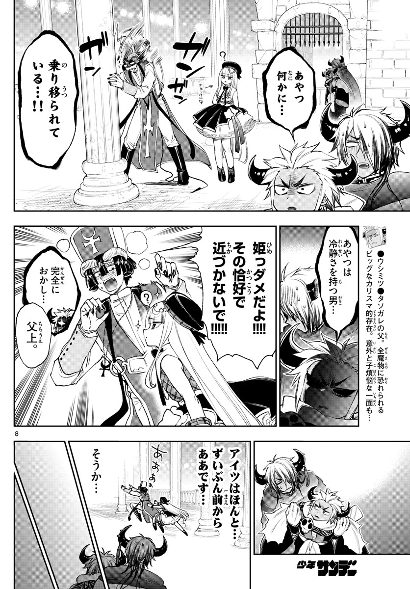 魔王城でおやすみ - raw - 第210話 - https://jpee.aabb.to/JPEE/2707/4wigscvr05e.jpg