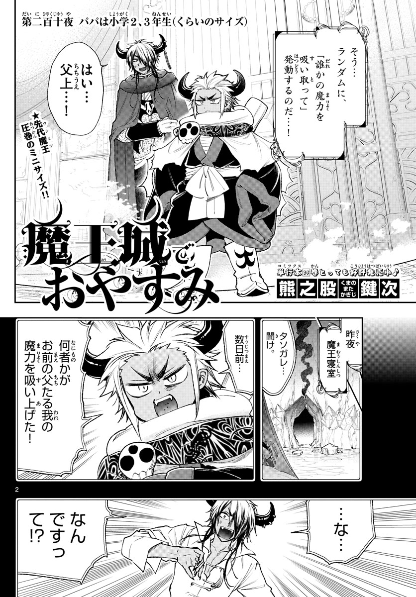 魔王城でおやすみ - raw - 第210話 - https://jpee.aabb.to/JPEE/2707/f4h4t0o41kk.jpg