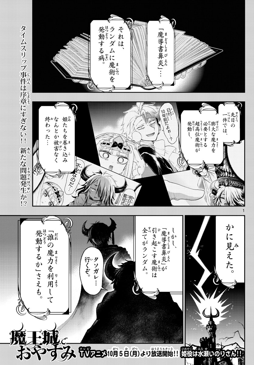 魔王城でおやすみ - raw - 第210話 - https://jpee.aabb.to/JPEE/2707/hodflcmw5ub.jpg
