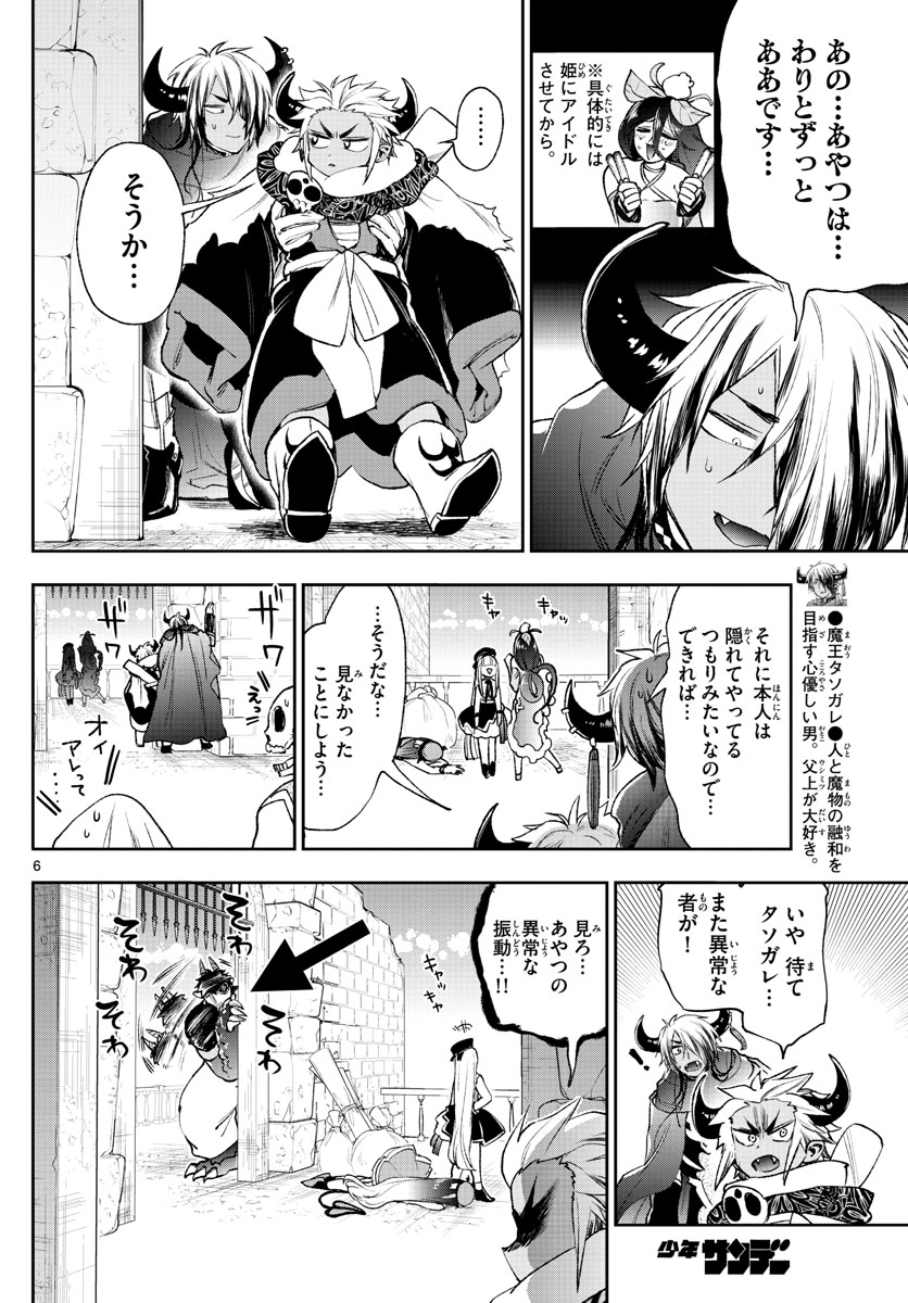 魔王城でおやすみ - raw - 第210話 - https://jpee.aabb.to/JPEE/2707/hsbzygt400g.jpg