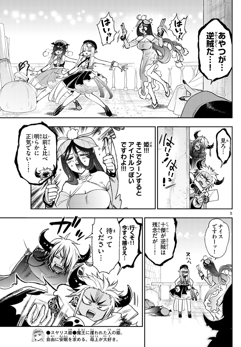 魔王城でおやすみ - raw - 第210話 - https://jpee.aabb.to/JPEE/2707/ihfhmhnk21r.jpg