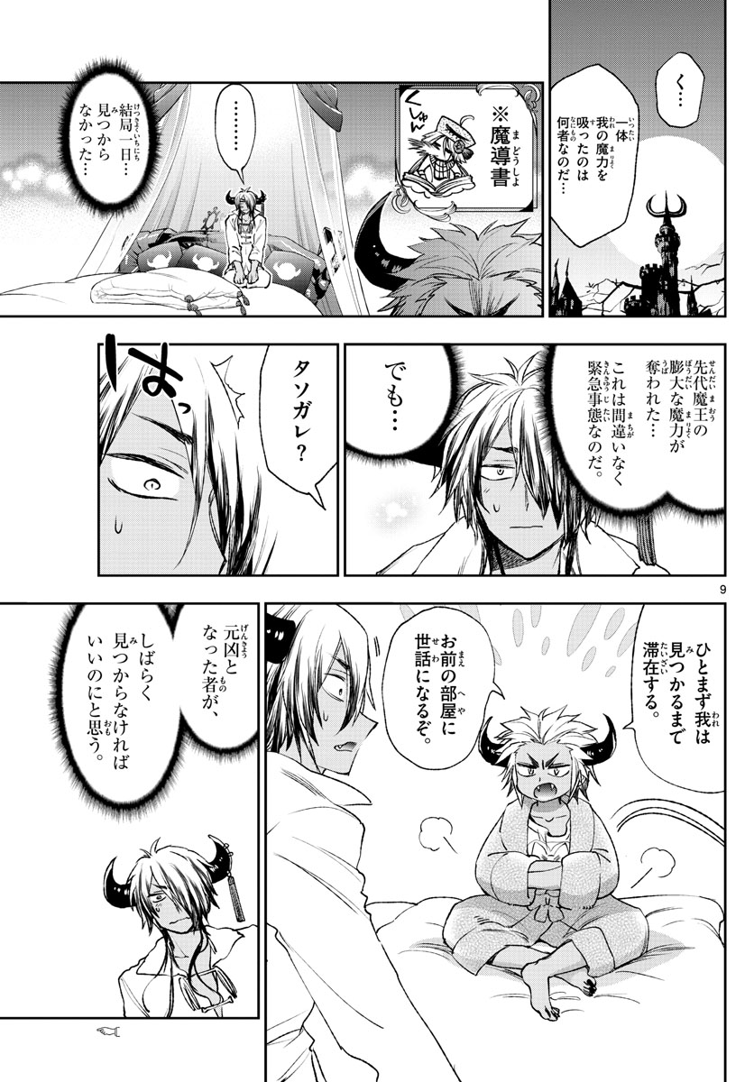 魔王城でおやすみ - raw - 第210話 - https://jpee.aabb.to/JPEE/2707/oa3zjljmgo0.jpg