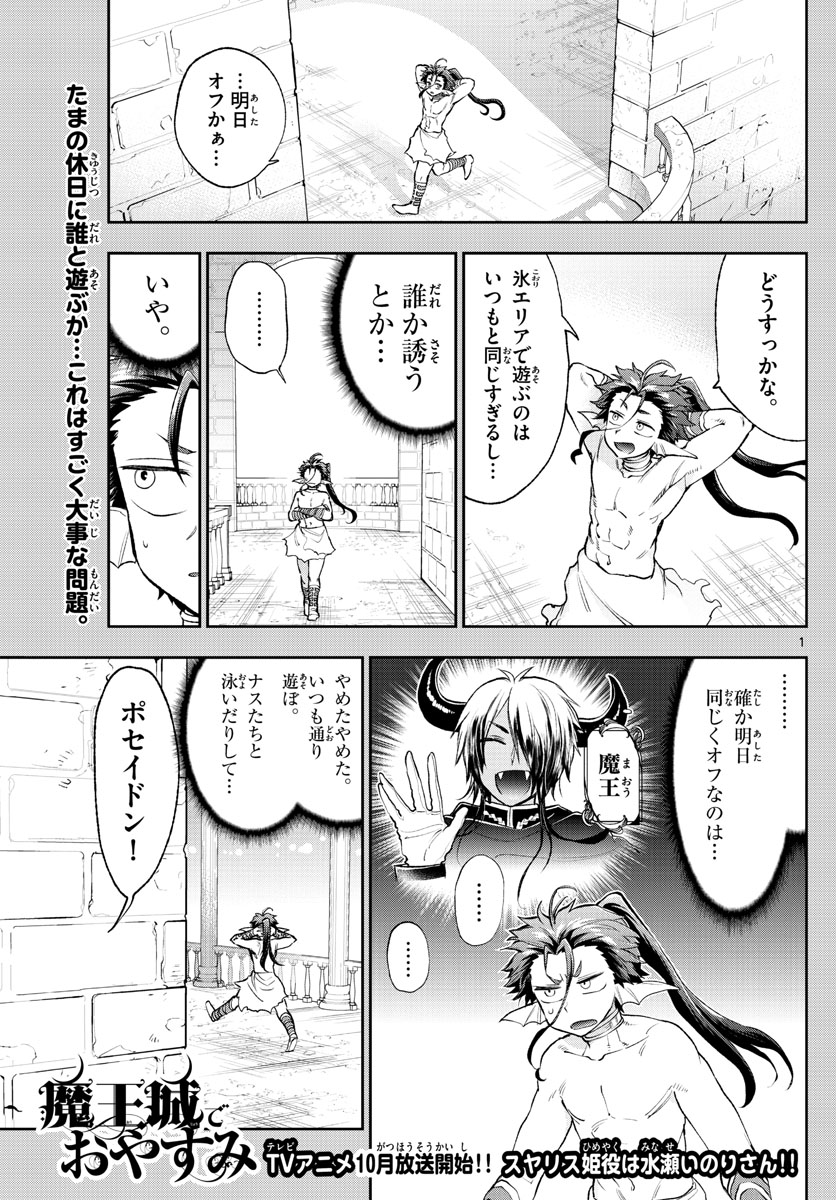 魔王城でおやすみ - raw - 第207話 - https://jpee.aabb.to/JPEE/2710/2pcfntteixy.jpg
