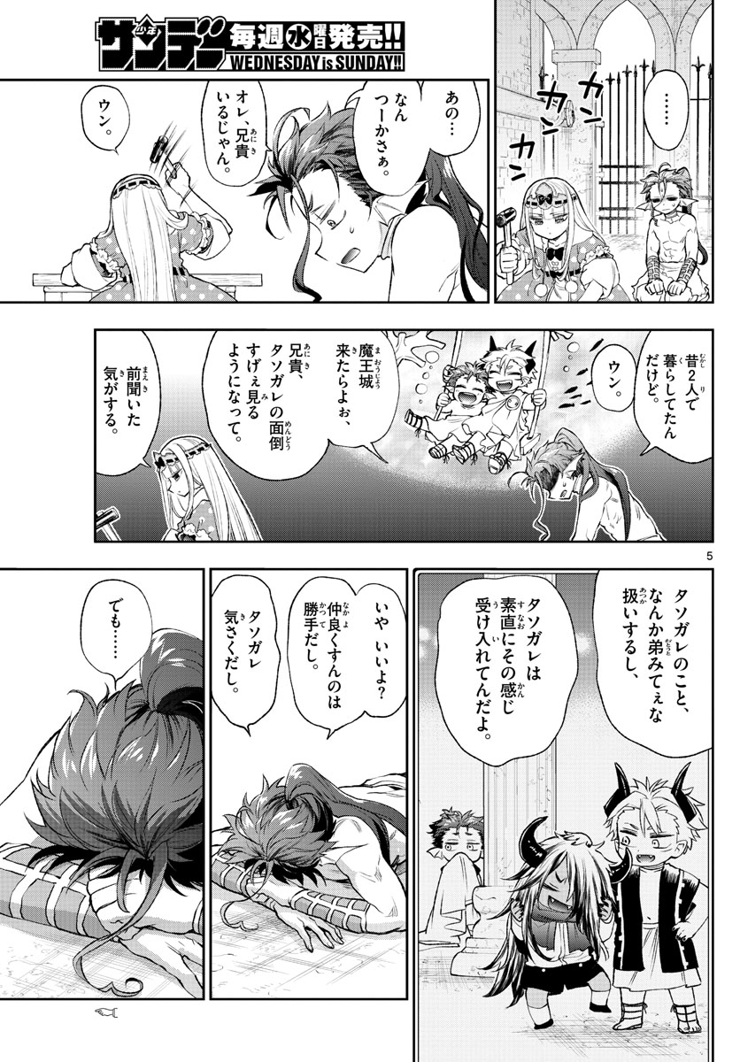 魔王城でおやすみ - raw - 第207話 - https://jpee.aabb.to/JPEE/2710/forcg0xc15k.jpg