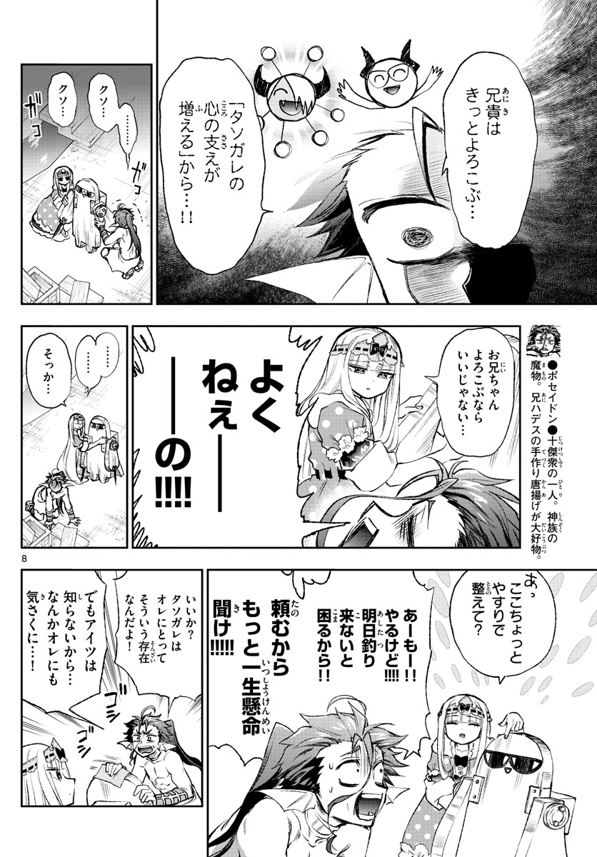 魔王城でおやすみ - raw - 第207話 - https://jpee.aabb.to/JPEE/2710/ict4tulvdau.jpg