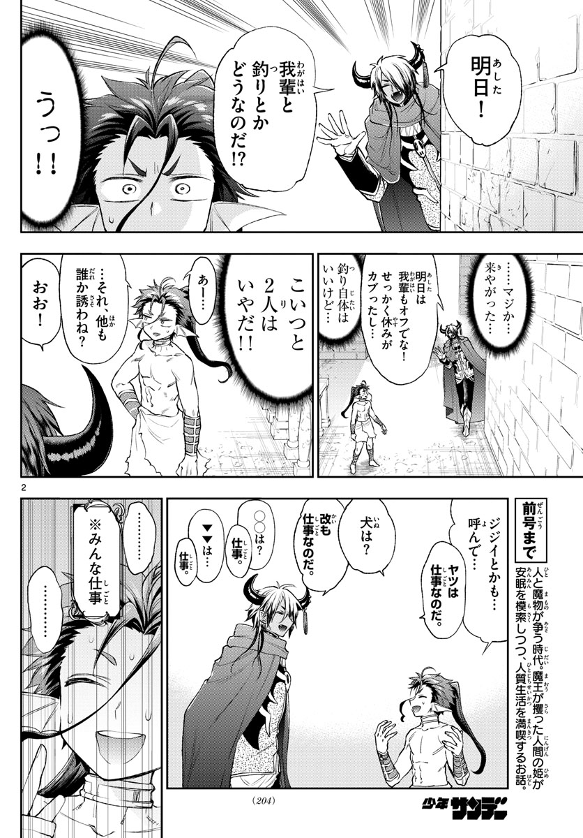 魔王城でおやすみ - raw - 第207話 - https://jpee.aabb.to/JPEE/2710/imkafxbsyii.jpg