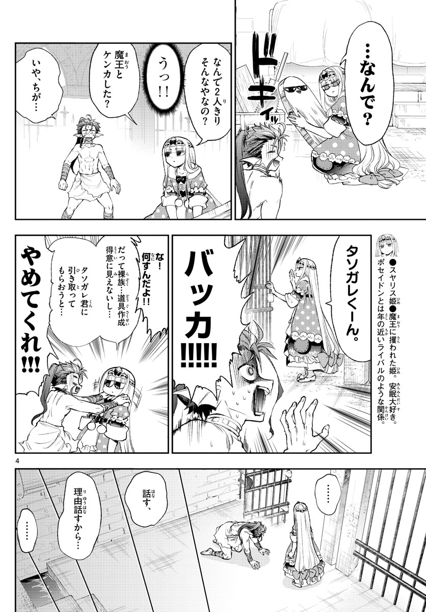 魔王城でおやすみ - raw - 第207話 - https://jpee.aabb.to/JPEE/2710/jqsj4chxeld.jpg