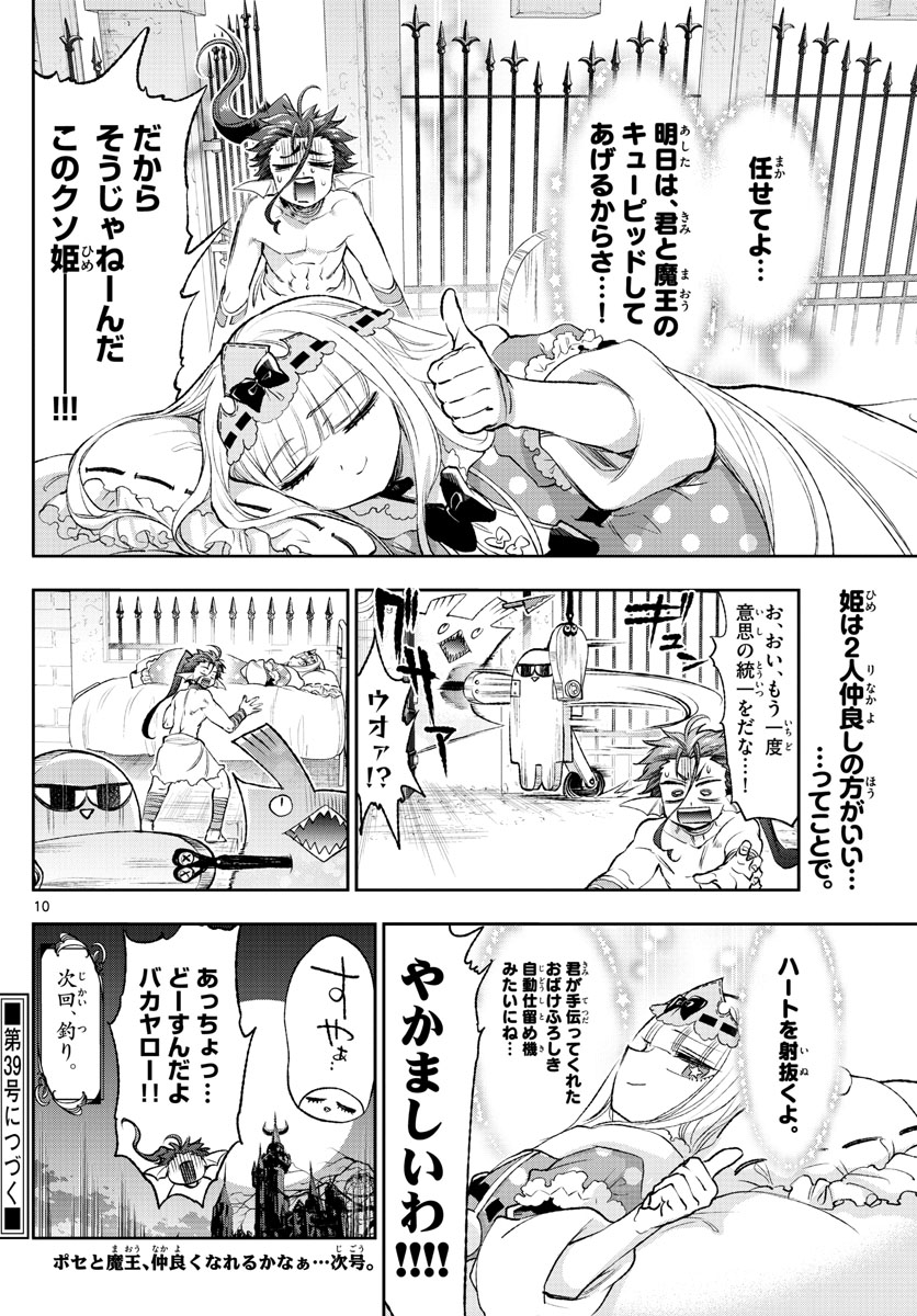 魔王城でおやすみ - raw - 第207話 - https://jpee.aabb.to/JPEE/2710/lljcfrgrjml.jpg