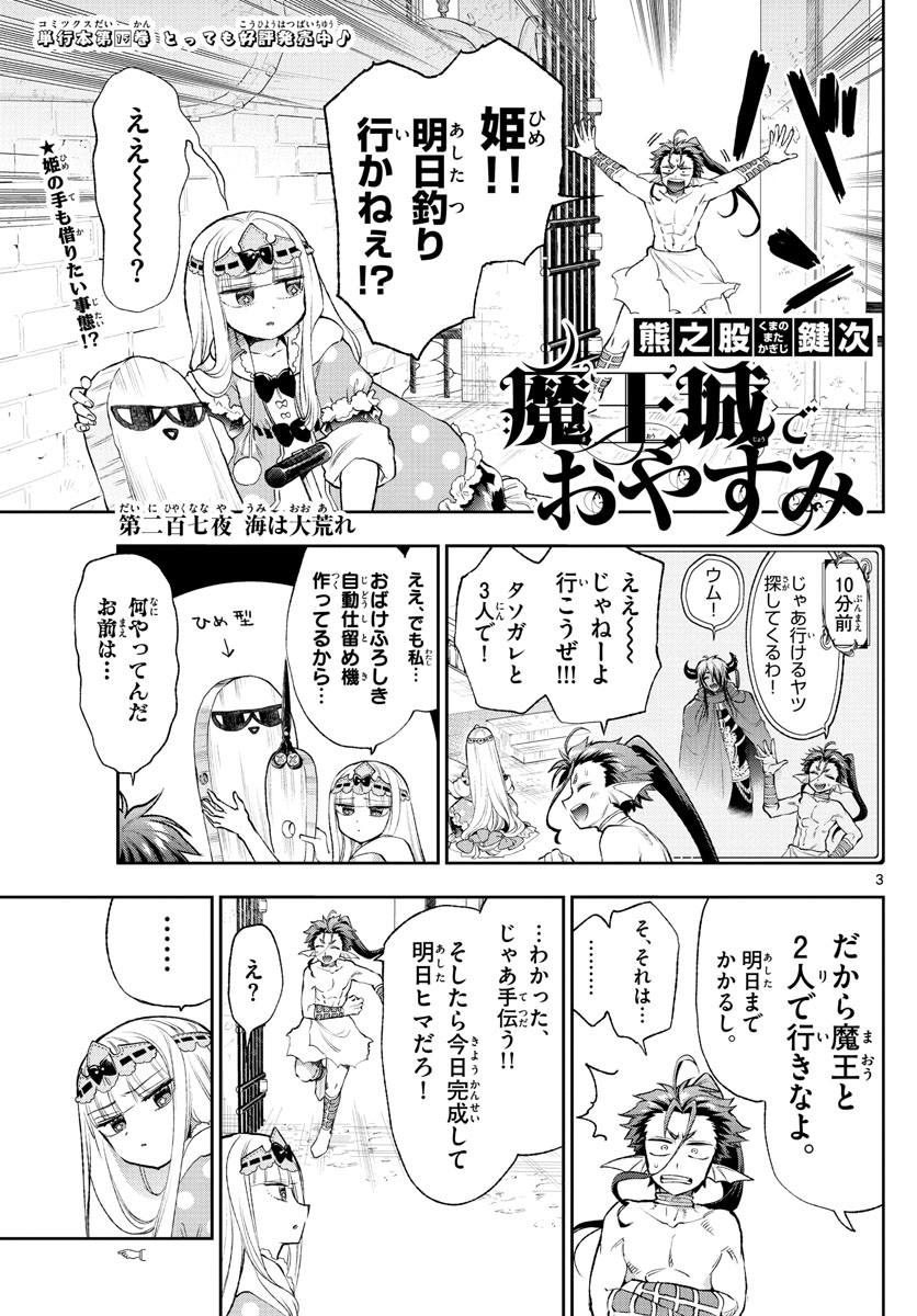 魔王城でおやすみ - raw - 第207話 - https://jpee.aabb.to/JPEE/2710/qxtgajxwhfe.jpg