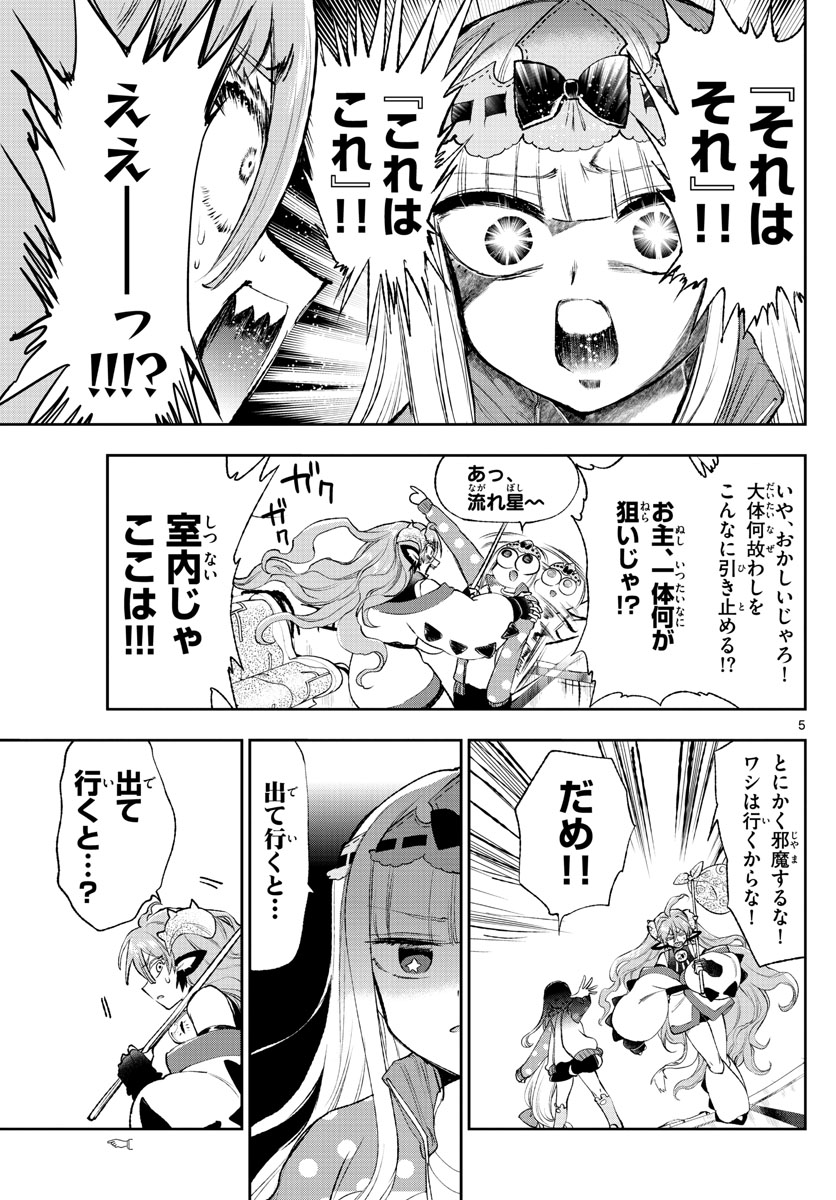 魔王城でおやすみ - raw - 第206話 - https://jpee.aabb.to/JPEE/2714/045gljbewxc.jpg