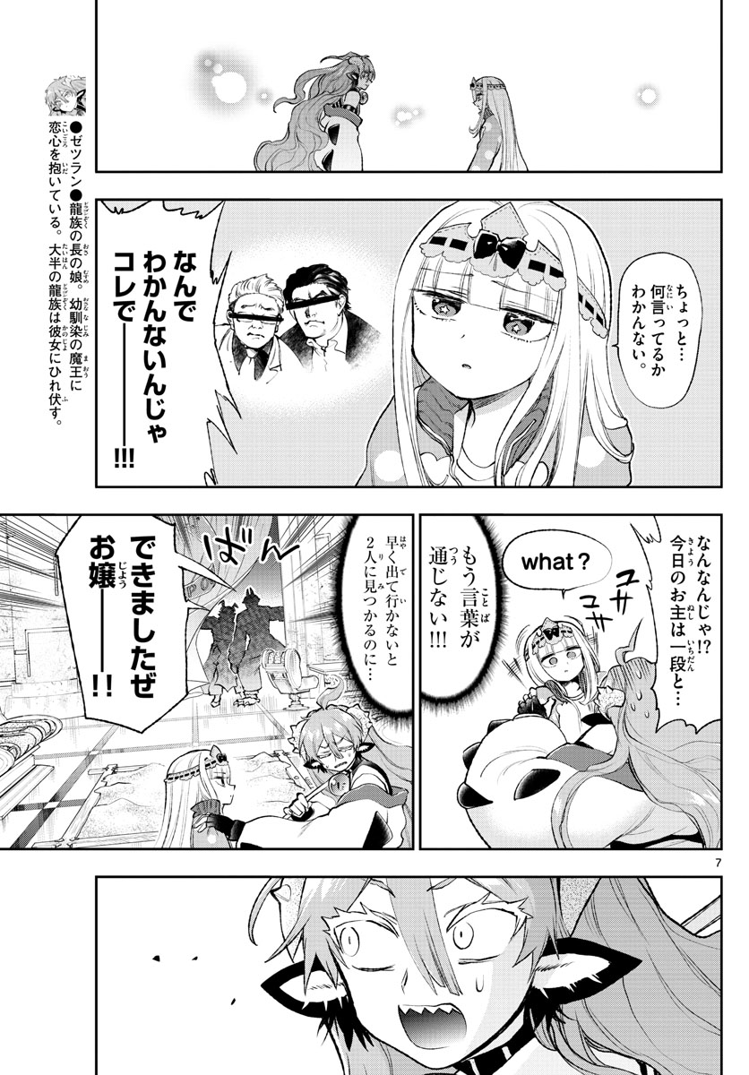 魔王城でおやすみ - raw - 第206話 - https://jpee.aabb.to/JPEE/2714/31ewrp20xhc.jpg