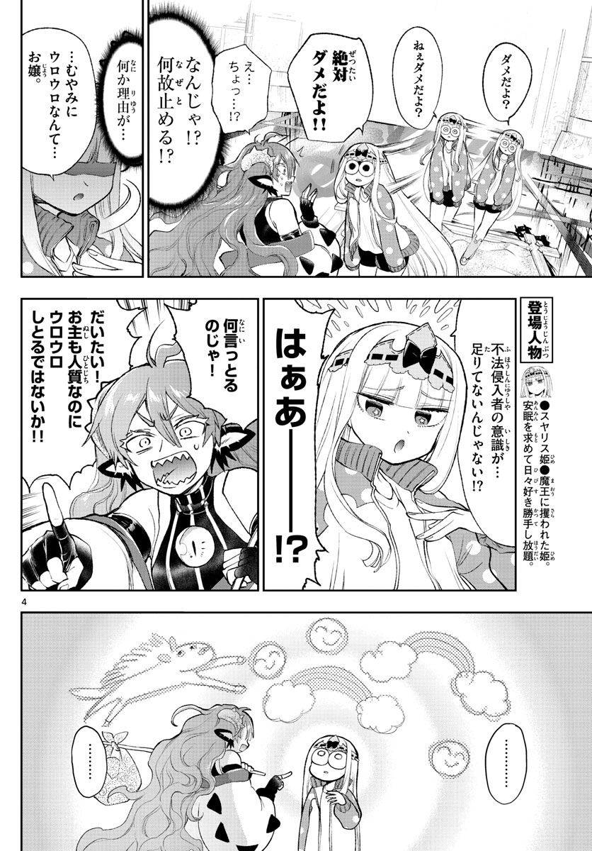 魔王城でおやすみ - raw - 第206話 - https://jpee.aabb.to/JPEE/2714/bspdpamxwe5.jpg
