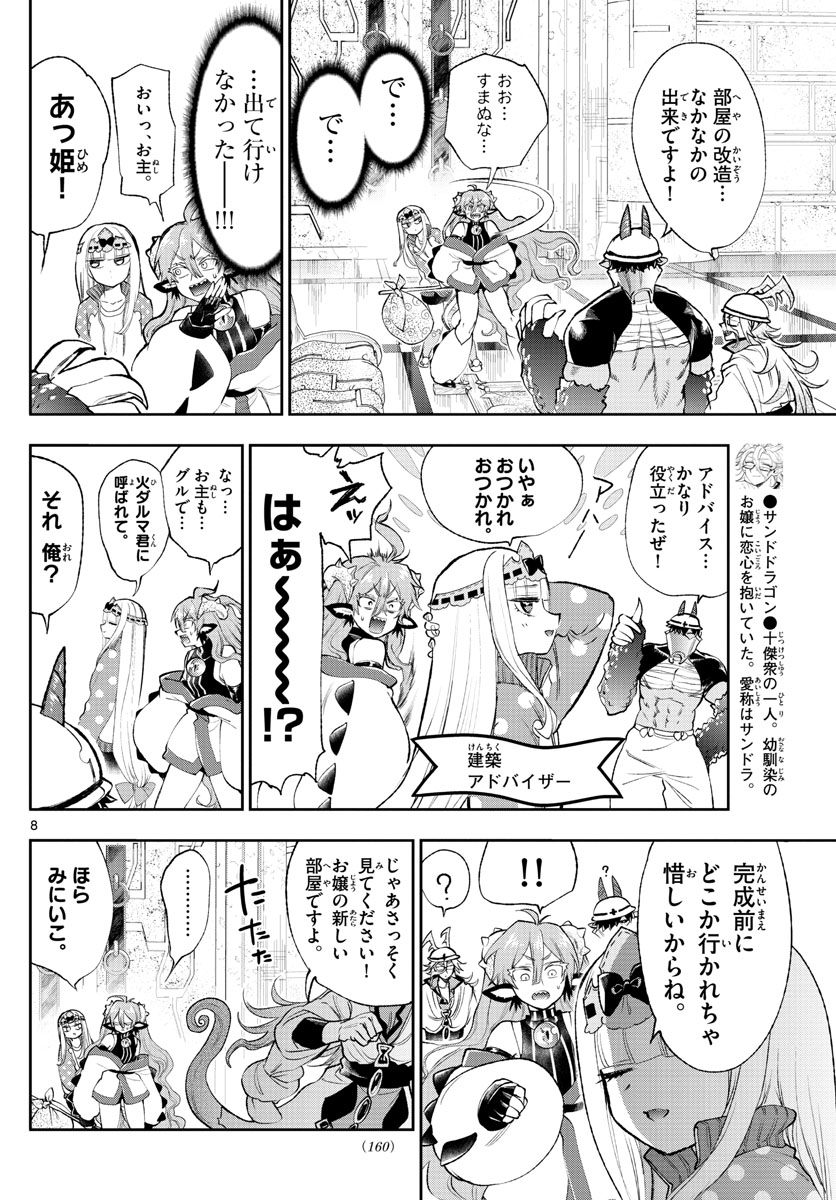 魔王城でおやすみ - raw - 第206話 - https://jpee.aabb.to/JPEE/2714/do1m12ntxax.jpg