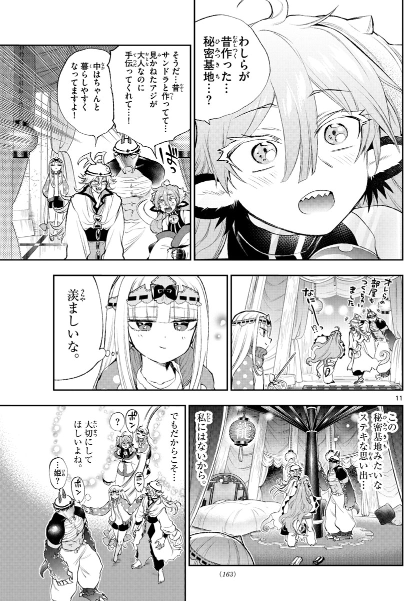 魔王城でおやすみ - raw - 第206話 - https://jpee.aabb.to/JPEE/2714/gsbspxpqz0l.jpg