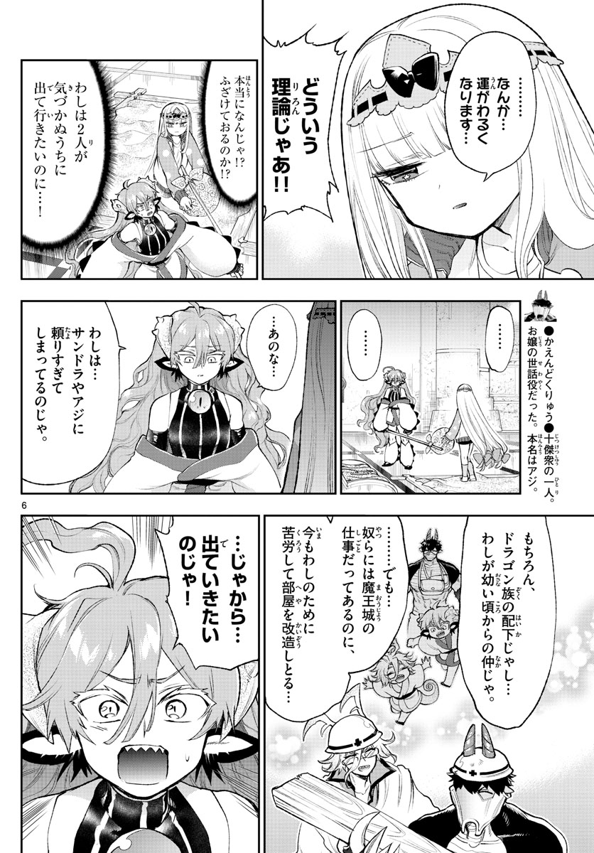 魔王城でおやすみ - raw - 第206話 - https://jpee.aabb.to/JPEE/2714/jnmrmhkrlrx.jpg
