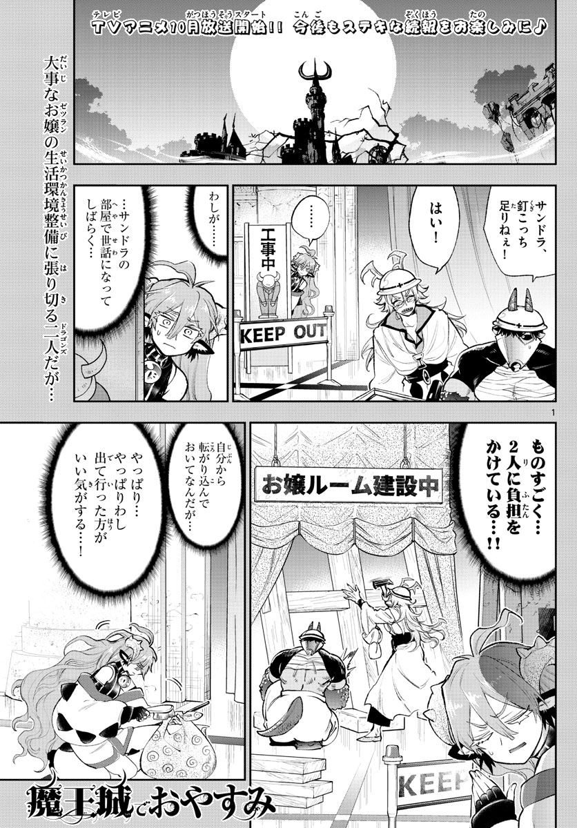 魔王城でおやすみ - raw - 第206話 - https://jpee.aabb.to/JPEE/2714/ndkr31rcrh2.jpg