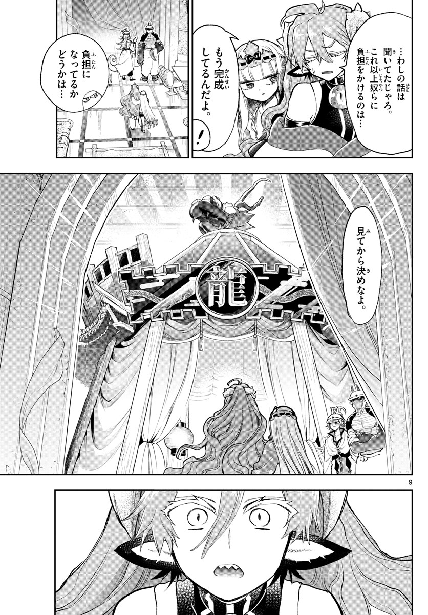 魔王城でおやすみ - raw - 第206話 - https://jpee.aabb.to/JPEE/2714/ntng2m40n4u.jpg