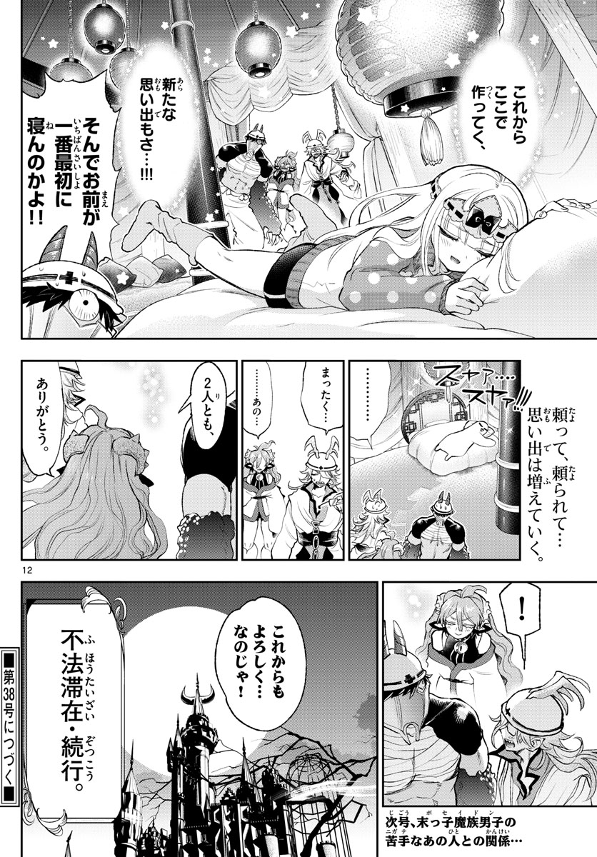魔王城でおやすみ - raw - 第206話 - https://jpee.aabb.to/JPEE/2714/pks20cwkpne.jpg