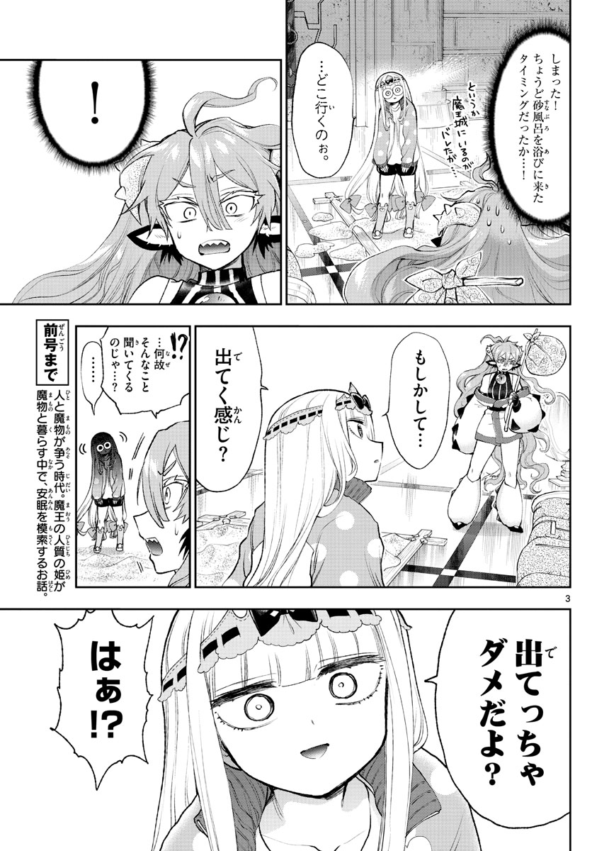 魔王城でおやすみ - raw - 第206話 - https://jpee.aabb.to/JPEE/2714/snzfgt5bjsm.jpg