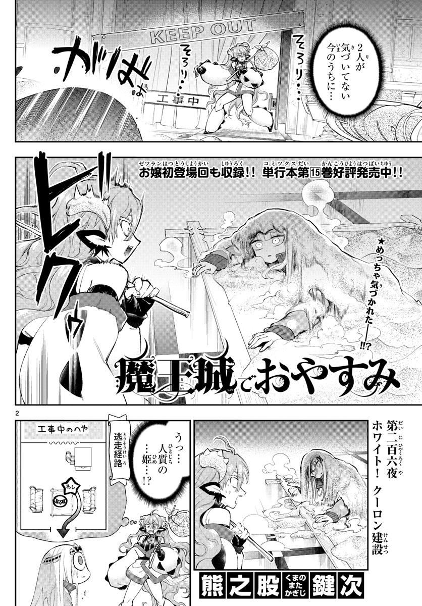 魔王城でおやすみ - raw - 第206話 - https://jpee.aabb.to/JPEE/2714/xy5s3grrze1.jpg