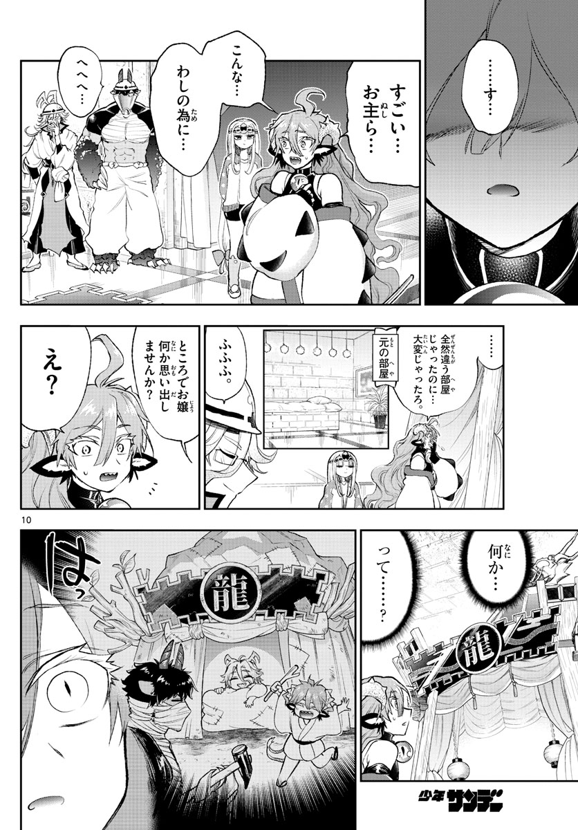 魔王城でおやすみ - raw - 第206話 - https://jpee.aabb.to/JPEE/2714/z2o4n1mgafj.jpg