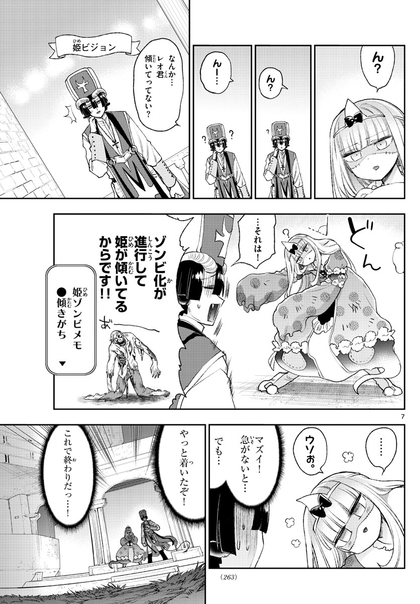 魔王城でおやすみ - raw - 第214話 - https://jpee.aabb.to/JPEE/2715/bc3qncsijlj.jpg