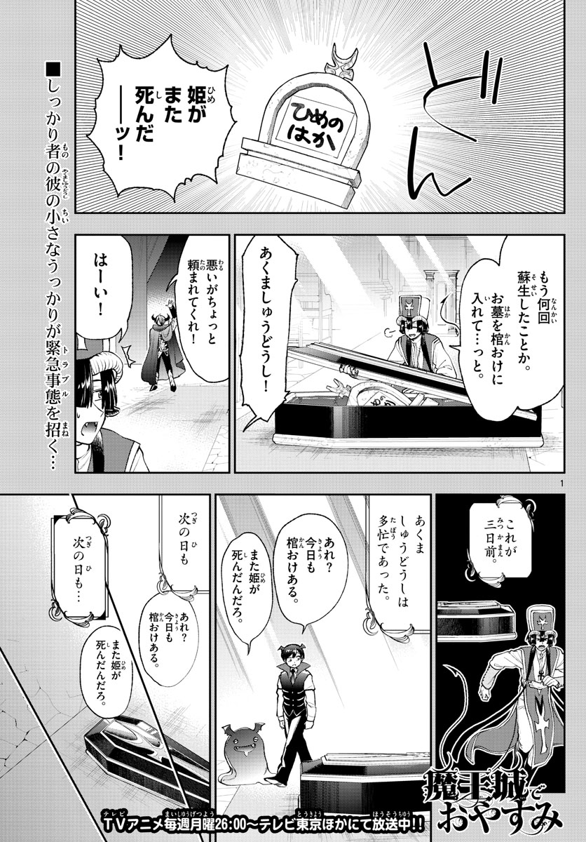 魔王城でおやすみ - raw - 第214話 - https://jpee.aabb.to/JPEE/2715/enyqskoht1m.jpg