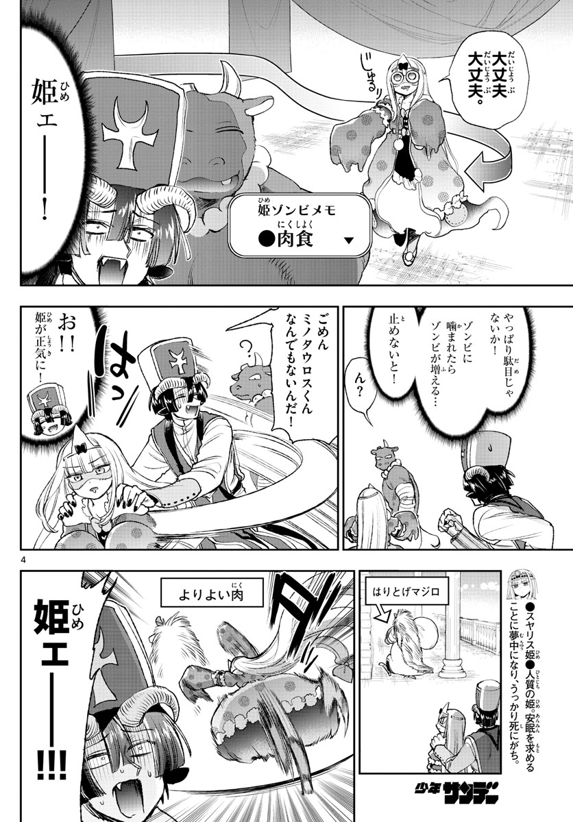 魔王城でおやすみ - raw - 第214話 - https://jpee.aabb.to/JPEE/2715/fyxpld0ikze.jpg