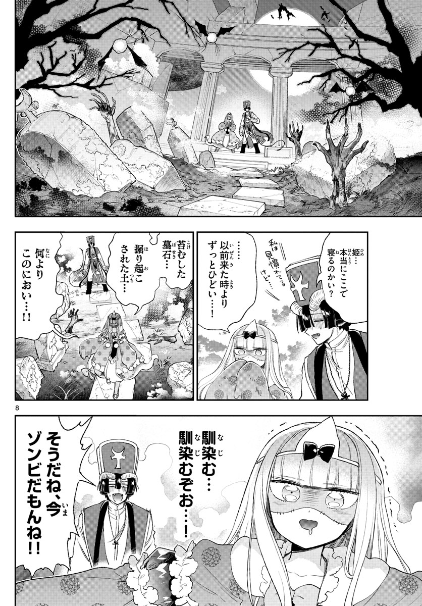 魔王城でおやすみ - raw - 第214話 - https://jpee.aabb.to/JPEE/2715/hjjapeamydv.jpg