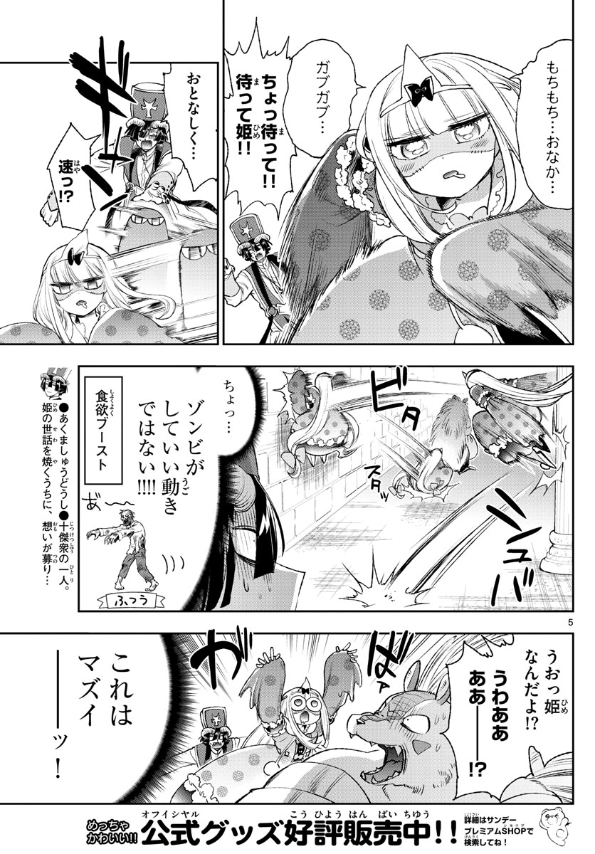 魔王城でおやすみ - raw - 第214話 - https://jpee.aabb.to/JPEE/2715/l2gnoaz32ke.jpg