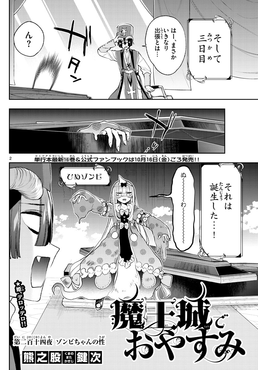 魔王城でおやすみ - raw - 第214話 - https://jpee.aabb.to/JPEE/2715/mwt3nglezym.jpg