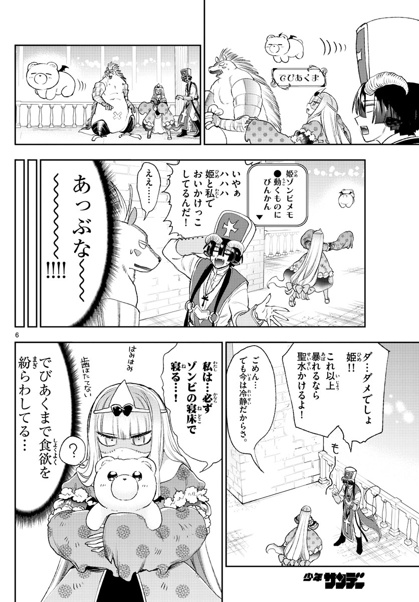 魔王城でおやすみ - raw - 第214話 - https://jpee.aabb.to/JPEE/2715/ukgi4cv0ha1.jpg