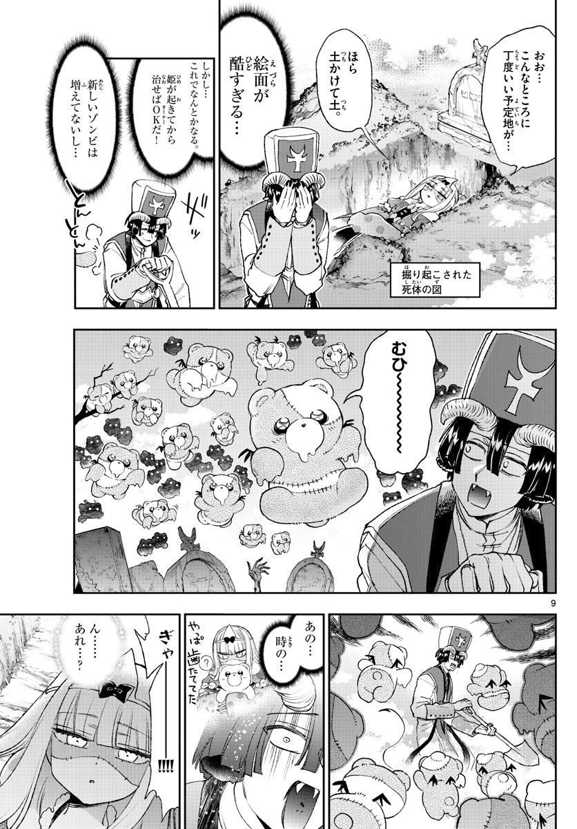 魔王城でおやすみ - raw - 第214話 - https://jpee.aabb.to/JPEE/2715/vbuxdiigu0d.jpg