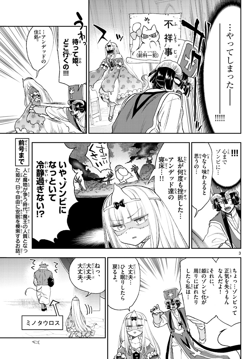 魔王城でおやすみ - raw - 第214話 - https://jpee.aabb.to/JPEE/2715/xiavb4o2a4z.jpg