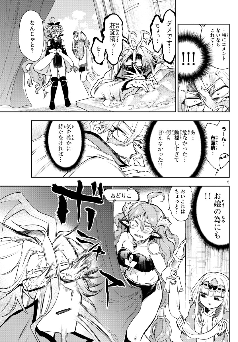 魔王城でおやすみ - raw - 第215話 - https://jpee.aabb.to/JPEE/2724/01k2cqzh31k.jpg