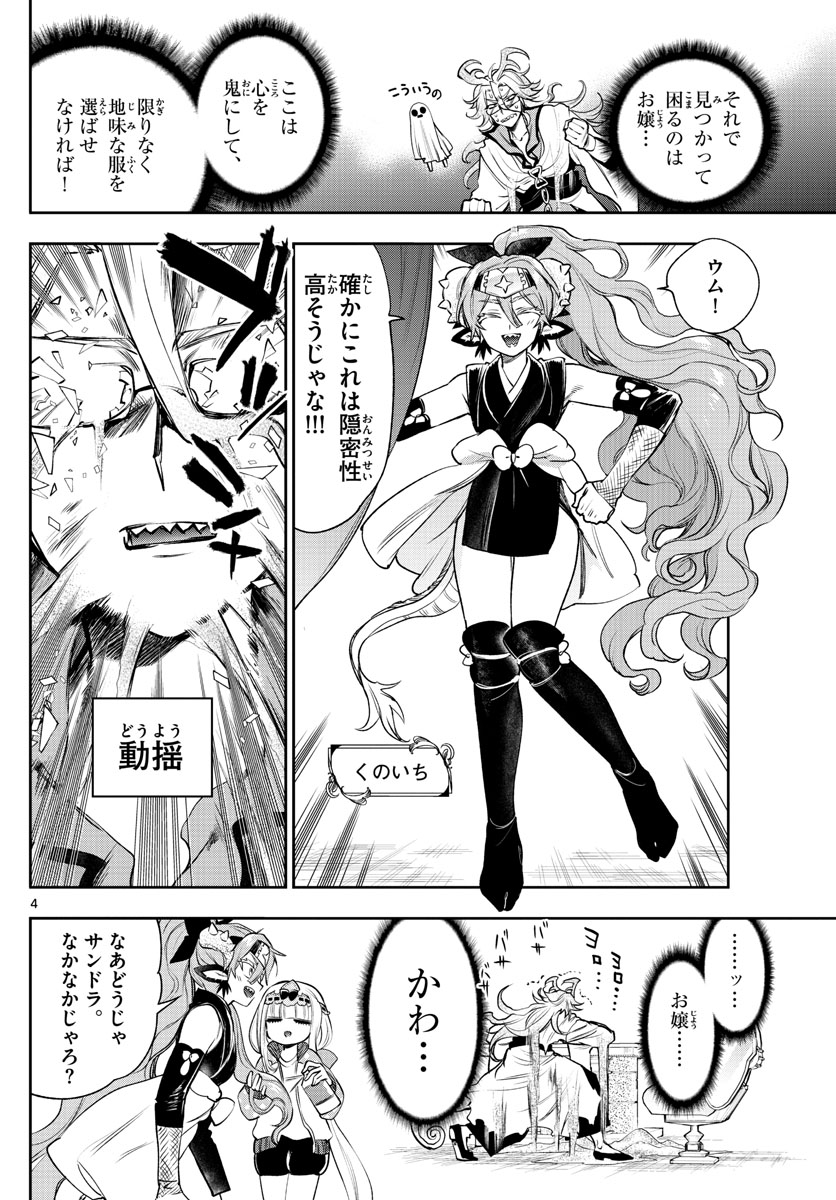 魔王城でおやすみ - raw - 第215話 - https://jpee.aabb.to/JPEE/2724/cnlkntfsocr.jpg