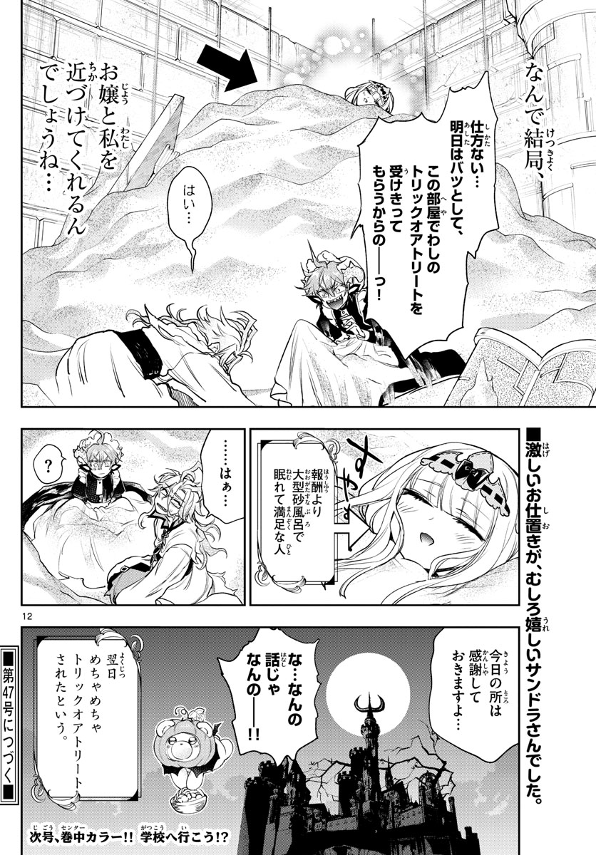魔王城でおやすみ - raw - 第215話 - https://jpee.aabb.to/JPEE/2724/i0z32mzf11v.jpg