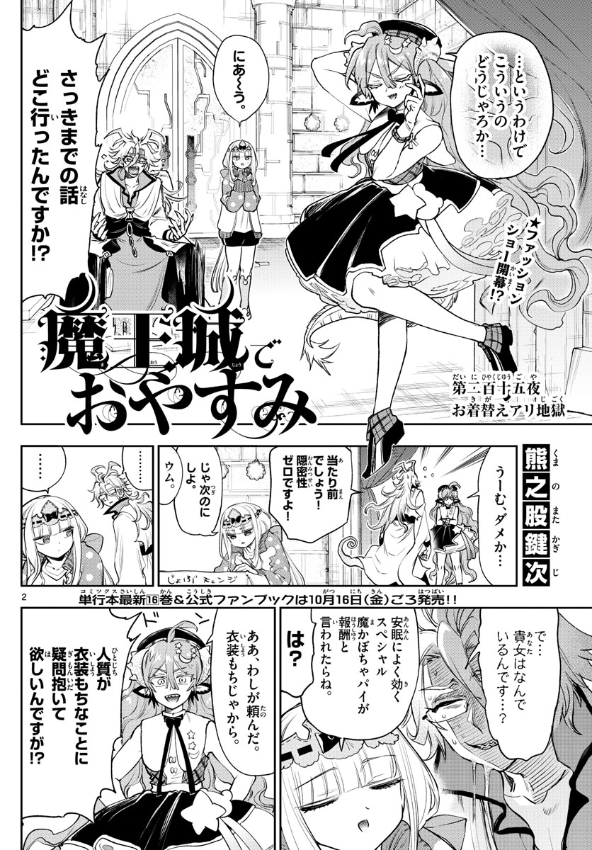 魔王城でおやすみ - raw - 第215話 - https://jpee.aabb.to/JPEE/2724/k4htkh5mqaz.jpg