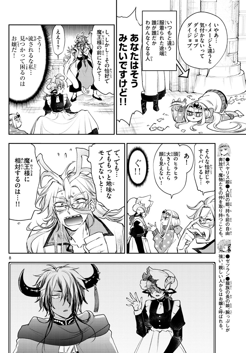 魔王城でおやすみ - raw - 第215話 - https://jpee.aabb.to/JPEE/2724/kpvtwla1pjs.jpg