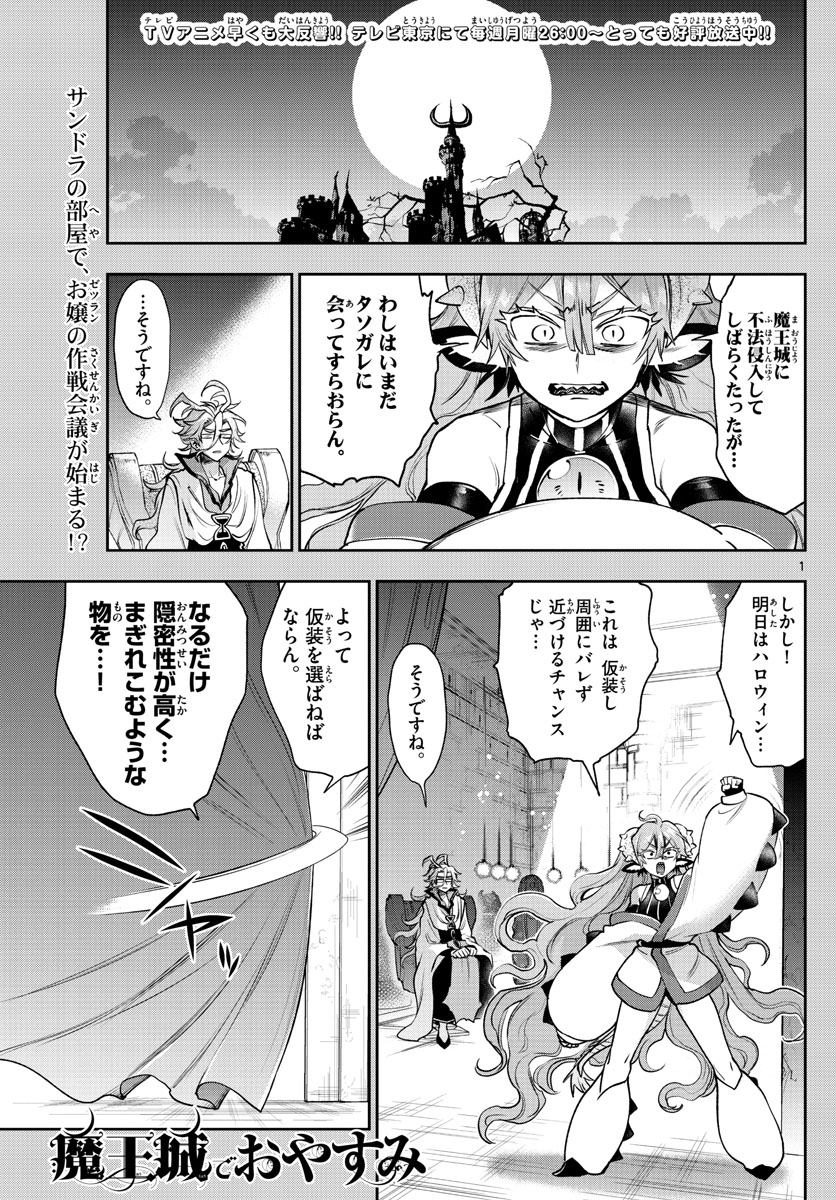 魔王城でおやすみ - raw - 第215話 - https://jpee.aabb.to/JPEE/2724/m3tnadfn0cx.jpg