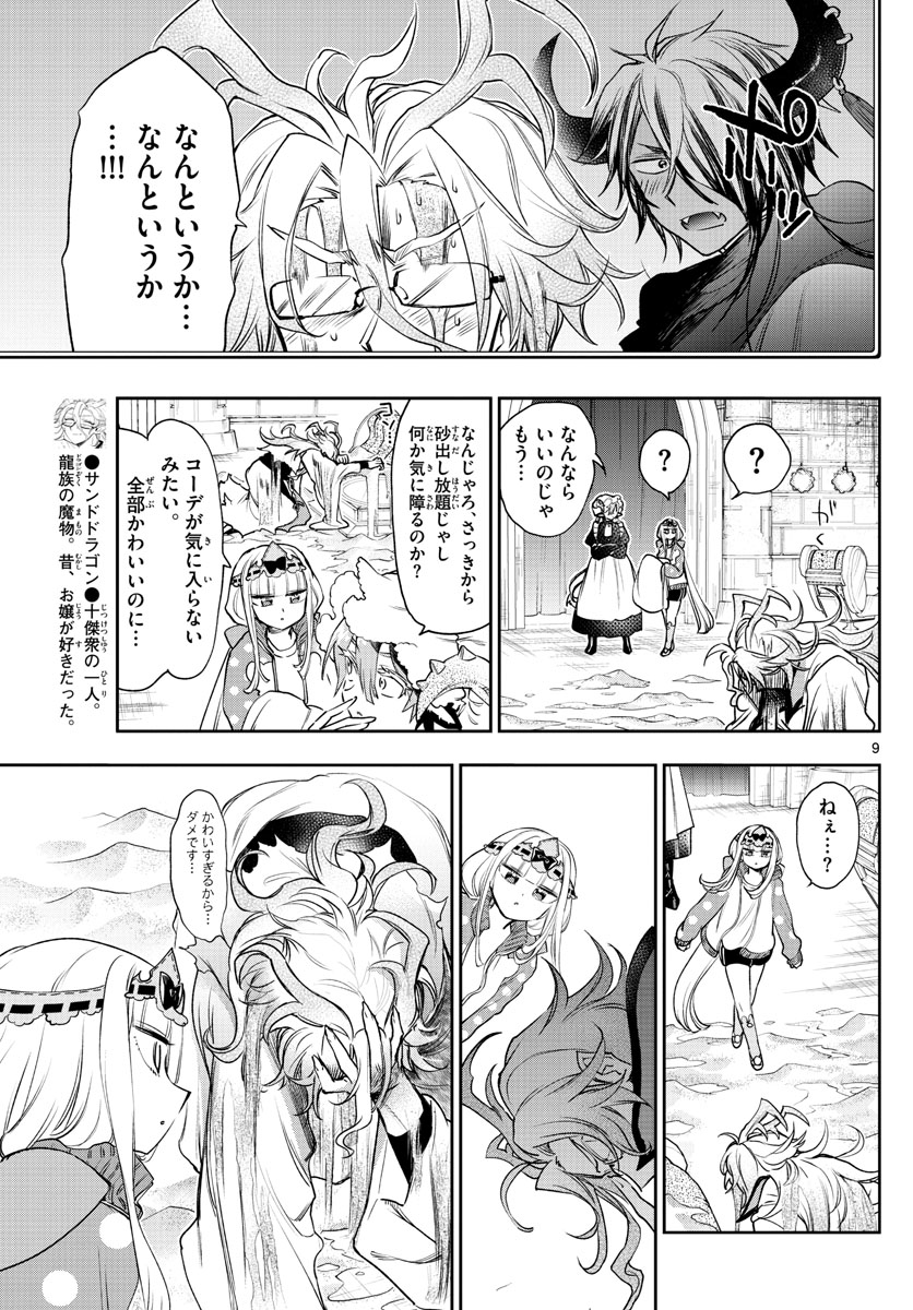 魔王城でおやすみ - raw - 第215話 - https://jpee.aabb.to/JPEE/2724/mncakbyorpc.jpg